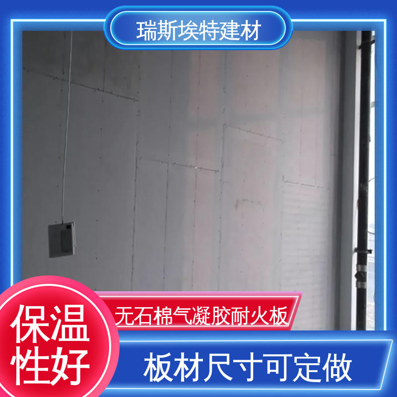 瑞斯埃特 HK88 无石棉气凝胶防火板 芯材硅酸盐水泥 防水防潮