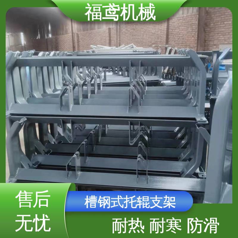 福鸢机械 皮带机配件 下托辊支架 24小时在线接单 