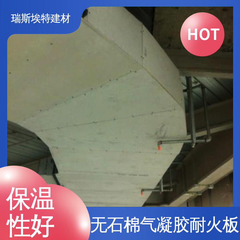 瑞斯埃特 HK88 无石棉气凝胶耐火板 用于空调行业 粘接强度高