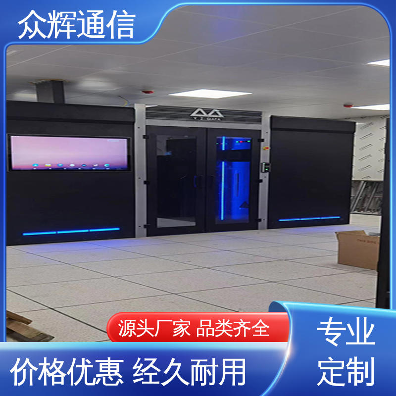 众辉 42U 19英寸标准 烟感水浸 功能多样 一体化智能机柜公司
