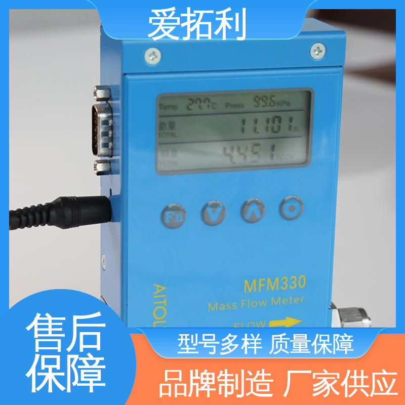 爱拓利 结构合理 氮气气体流量控制器 发货迅速 匠心打造 超宽量程
