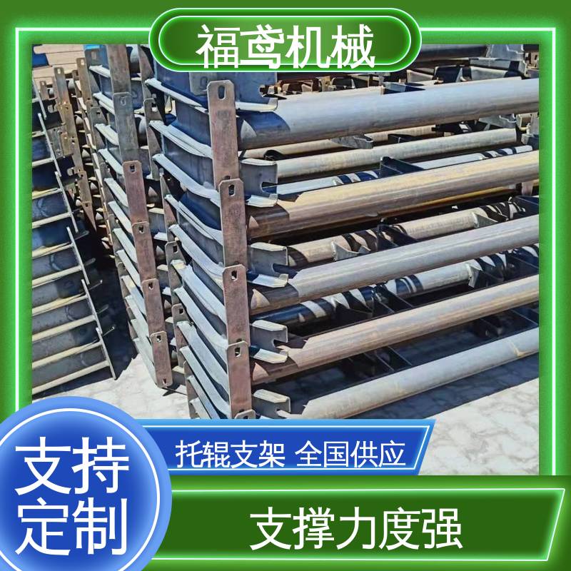 福鸢机械 可调托辊支架 锰钢材质 支持加工定制