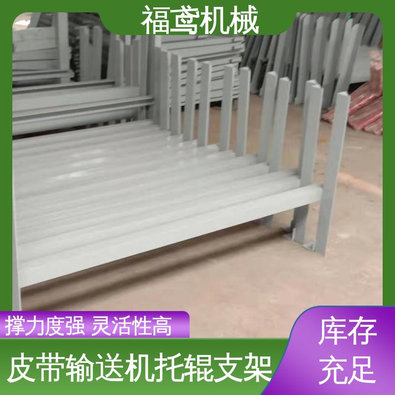 福鸢机械 皮带机配件 电厂托辊支架 辊长1200cm 全国供应 按需定制