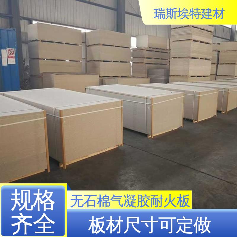 瑞斯埃特 HK88 无石棉气凝胶防火板 板材长度可定尺 隔声吸音