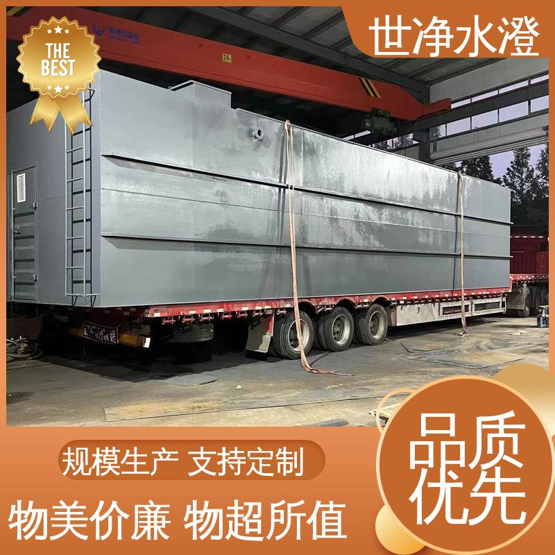 自动化程度高 布局合理 实验室污水处理设备 现货速发 世净澄