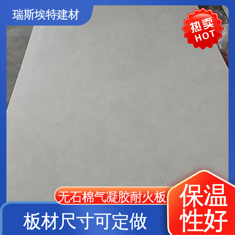 瑞斯埃特 HK88 无石棉气凝胶防火板 用于船舶行业 安装便捷
