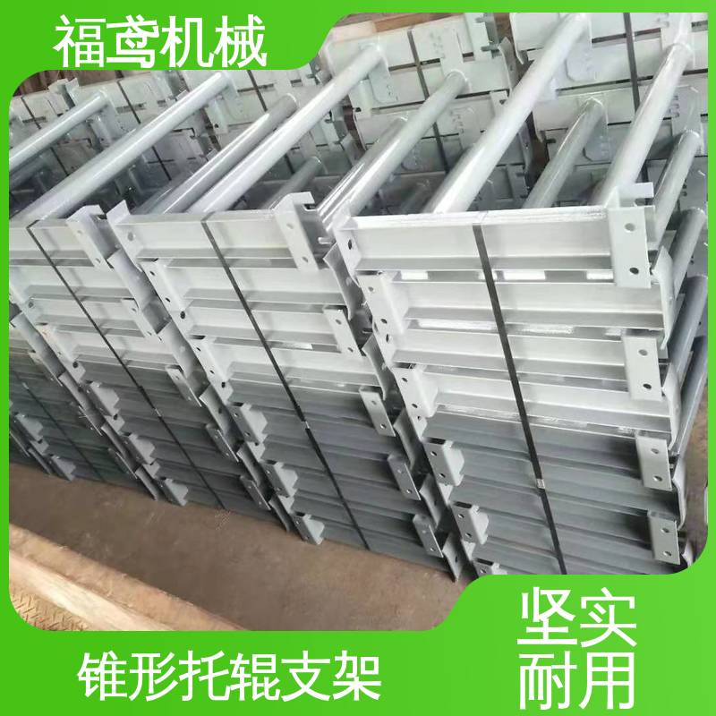 福鸢机械 75型托辊支架 耐磨损 经久耐用 结构简单 使用方便 