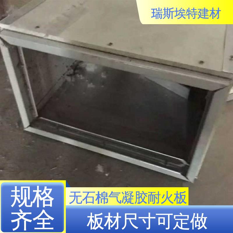 瑞斯埃特 HK88 无石棉气凝胶耐火板 消防排烟耐高温 施工方便