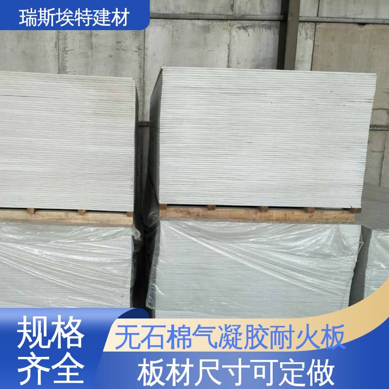 瑞斯埃特 HK88 无石棉气凝胶防火板 芯材硅酸盐水泥 隔声吸音