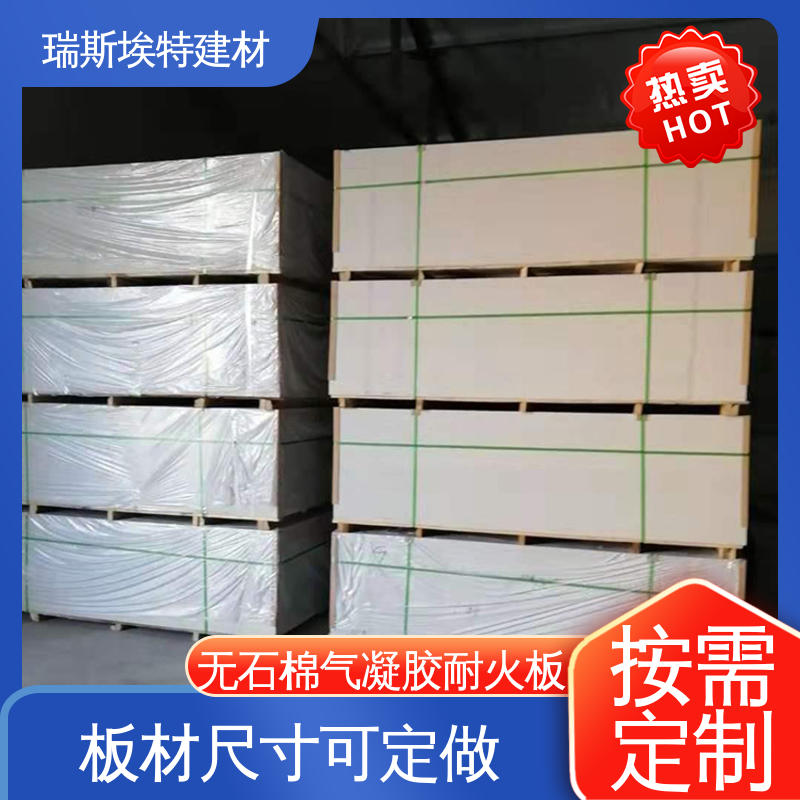 瑞斯埃特 HK88 无石棉气凝胶防火板 用于化工厂行业 安装便捷
