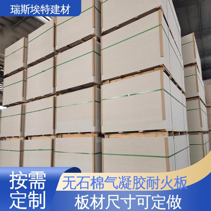 瑞斯埃特 HK88 无石棉气凝胶防火板 用于建筑行业 轻质高强