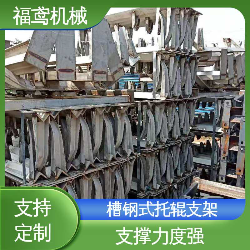 福鸢机械 矿山托辊支架 制作工艺简单 重量强 物流配送 发货快