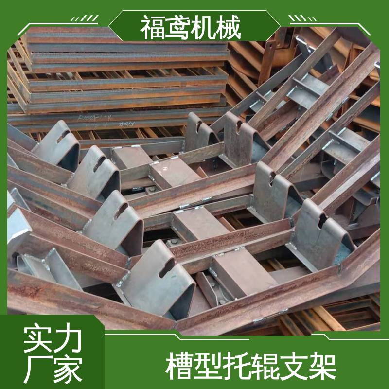 福鸢机械 2型托辊支架 颜色齐全 售后无忧 诚信经营