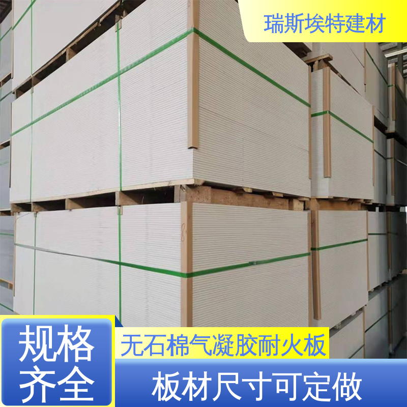 瑞斯埃特 HK88 无石棉气凝胶防火板 芯材硅酸盐水泥 防爆抗冲击