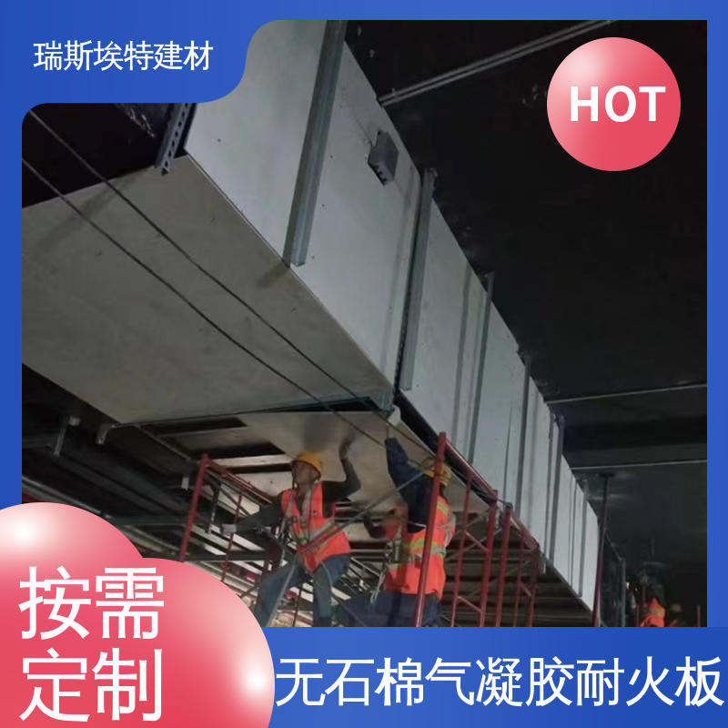 瑞斯埃特 HK88 无石棉气凝胶防火板 用于船舶行业 按需定制