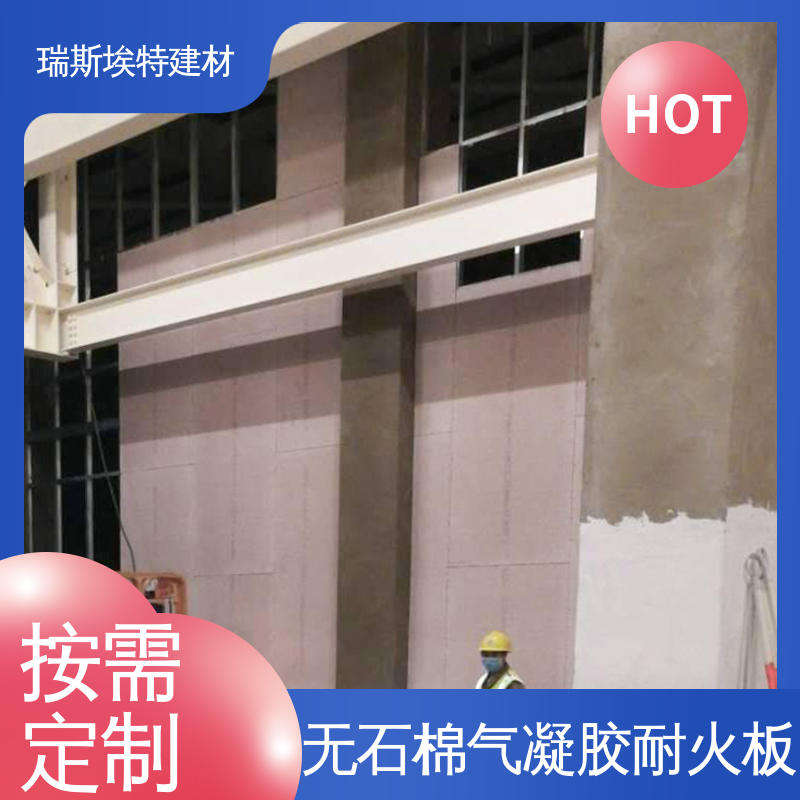 瑞斯埃特 HK88 无石棉气凝胶耐火板 0.035常温导热 防水防潮