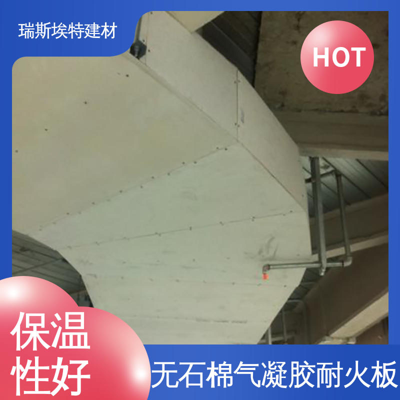 瑞斯埃特 HK88 无石棉气凝胶防火板 适用不同场景 防爆抗冲击