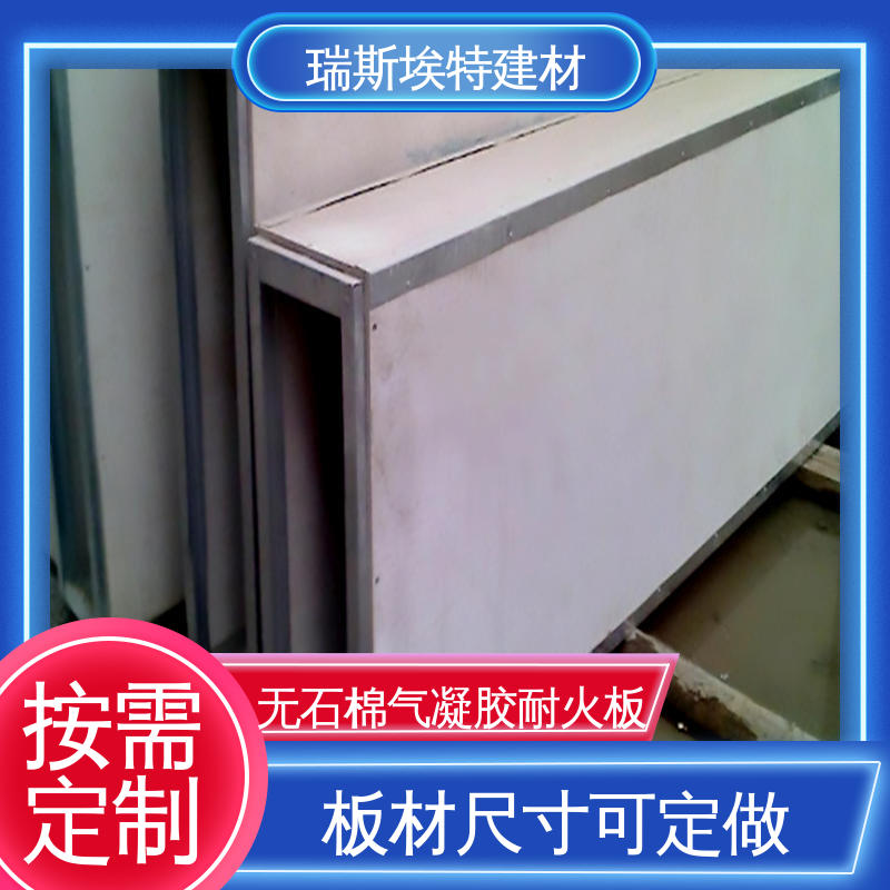 瑞斯埃特 HK88 无石棉气凝胶耐火板 消防排烟耐高温 隔声吸音
