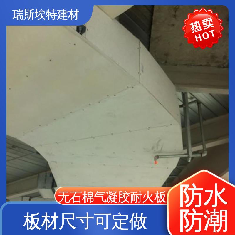 瑞斯埃特 HK88 无石棉气凝胶耐火板 板材尺寸可定做 防水防潮
