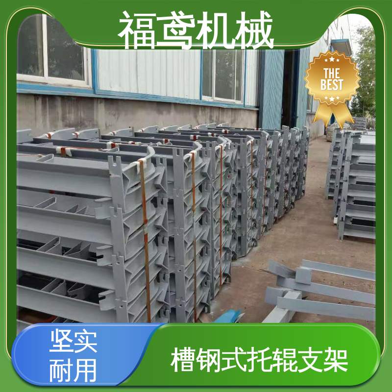 福鸢机械 皮带机配件 前倾托辊支架 颜色齐全 全国供应 按需定制