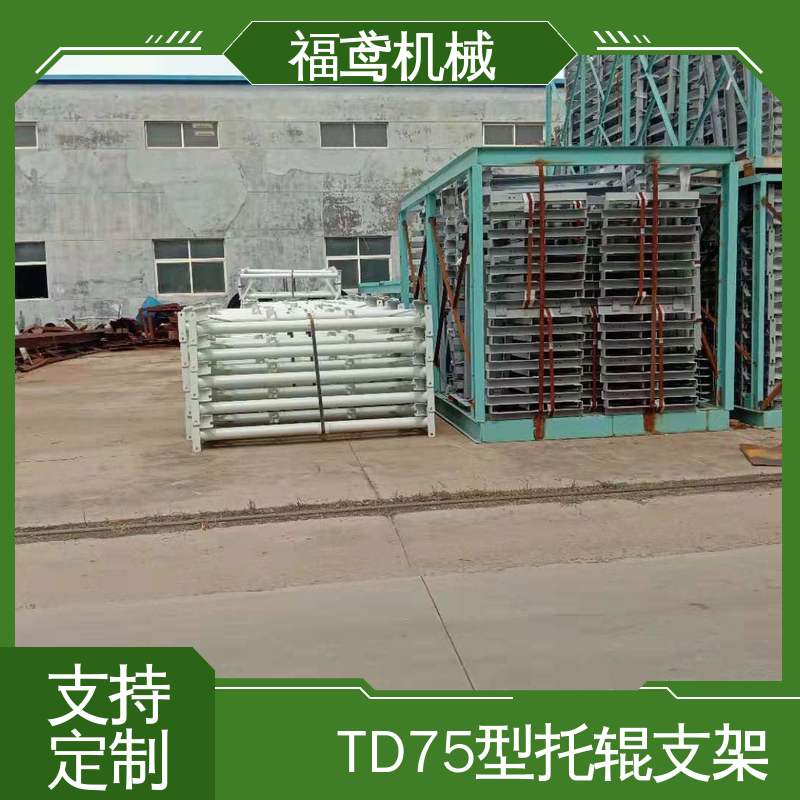 福鸢机械 皮带机配件 改型托辊支架 防滑耐磨 精度高 诚信经营 性价比高