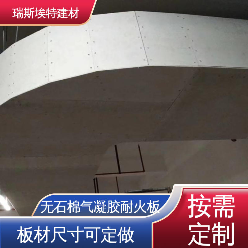 瑞斯埃特 HK88 无石棉气凝胶耐火板 芯材硅酸盐水泥 轻质高强