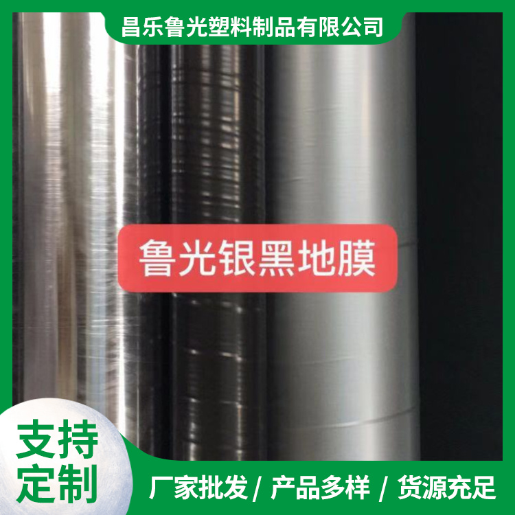 银黑地膜 保温效果好 抗拉伸能力较好 提高作物对光能的利用率