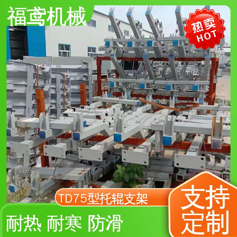 福鸢机械 皮带机配件 矿山托辊支架 制作工艺简单 重量强 支持加工定制