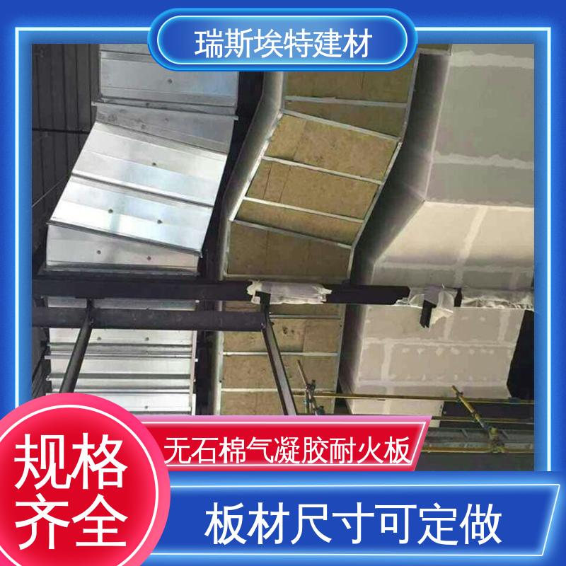 瑞斯埃特 HK88 无石棉气凝胶防火板 适用不同场景 防水防潮