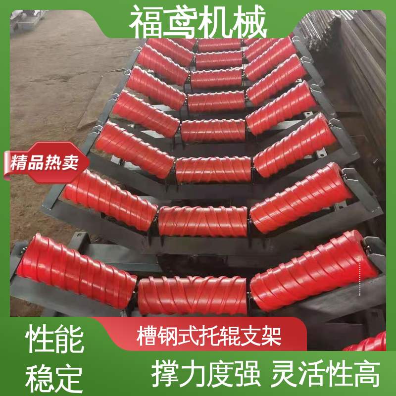 福鸢机械 皮带机配件 V型托辊支架 锰钢材质 在线接单 物流配送