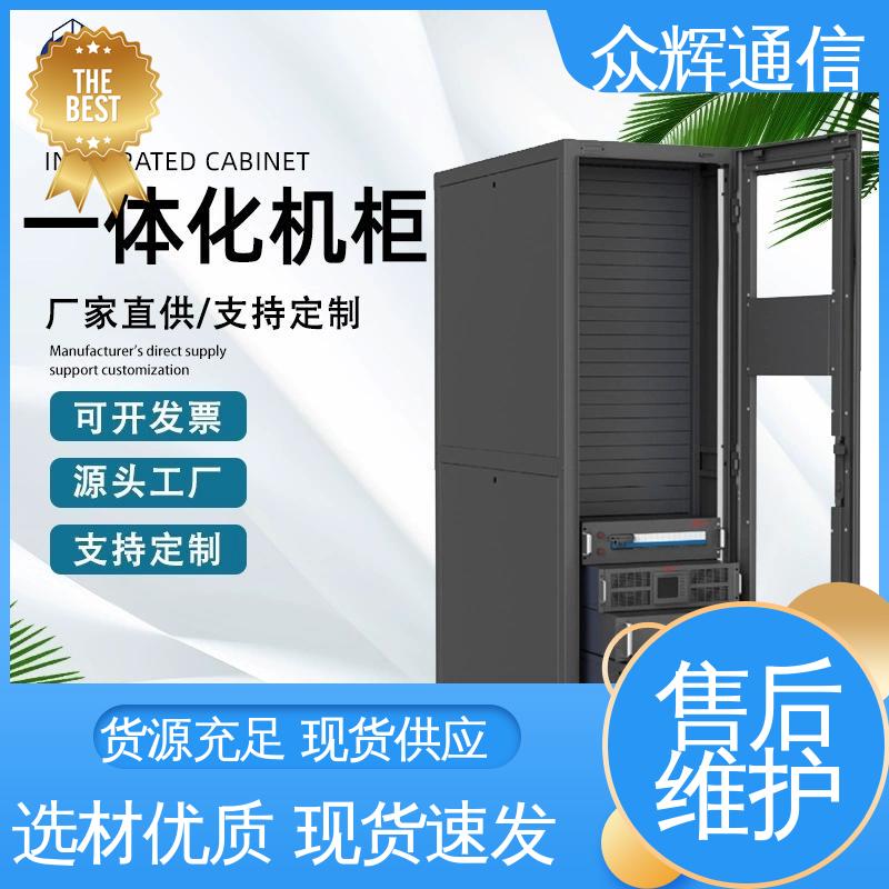 众辉 功能多样 一体化模块化机柜 源头工厂 烟感水浸