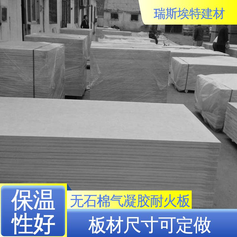 瑞斯埃特 HK88 无石棉气凝胶防火板 0.035常温导热 抗震性好