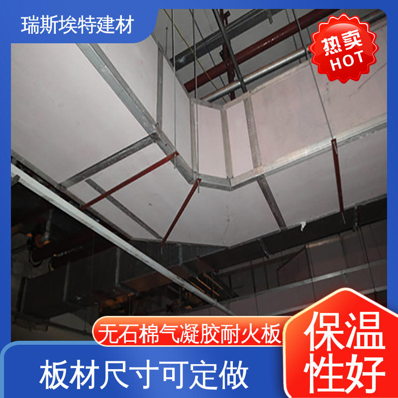 瑞斯埃特 HK88 无石棉气凝胶耐火板 用于风管行业 抗震性好