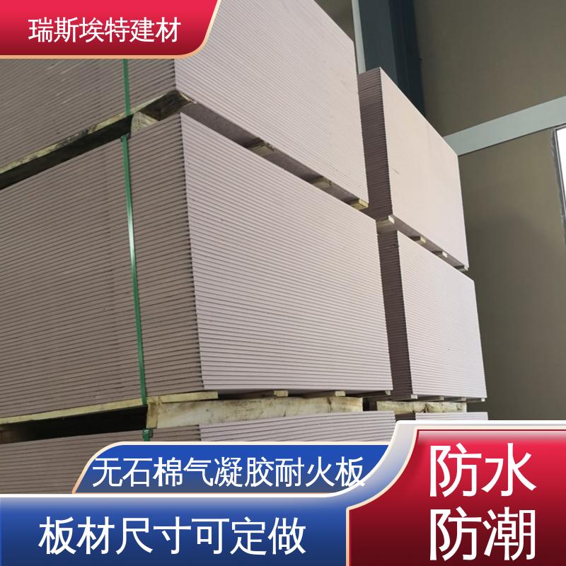 瑞斯埃特 HK88 无石棉气凝胶防火板 板材长度可定尺 规格齐全