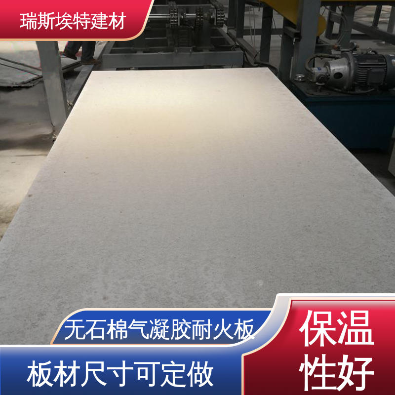 瑞斯埃特 HK88 无石棉气凝胶防火板 用于船舶行业 施工方便