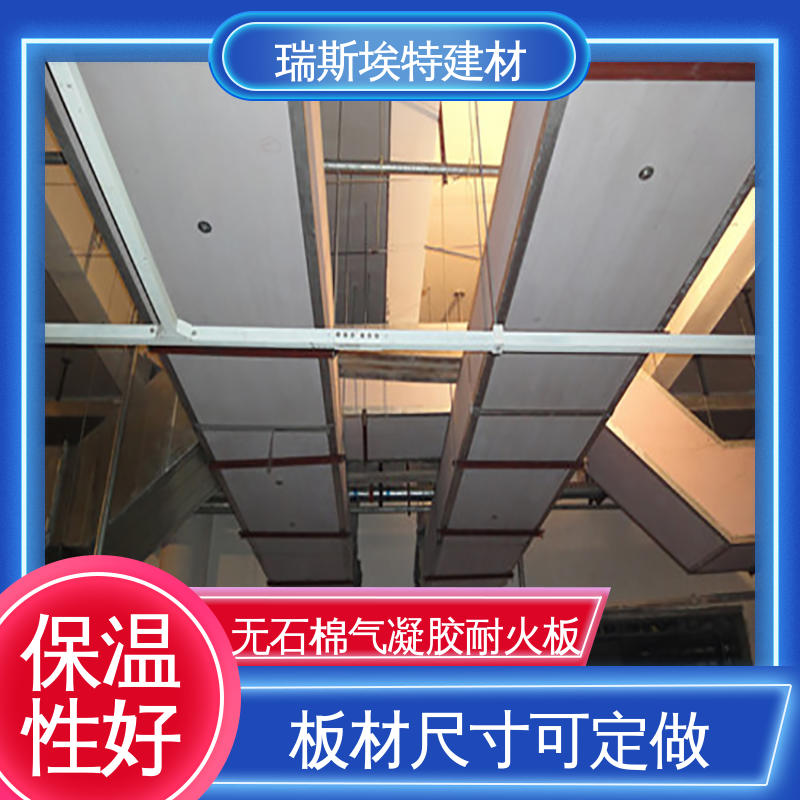 瑞斯埃特 HK88 无石棉气凝胶耐火板 用于空调行业 防水防潮