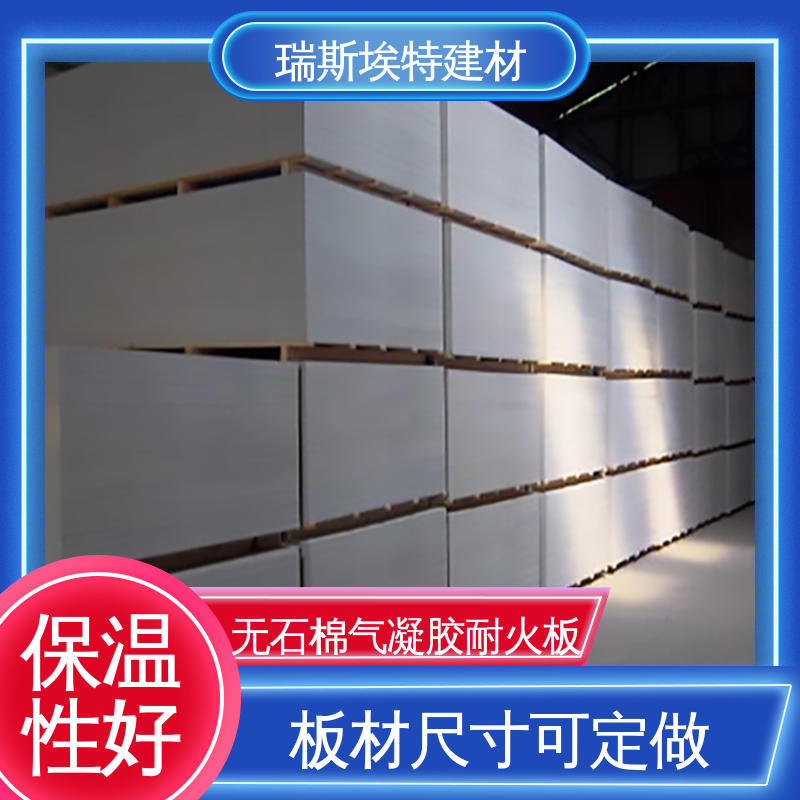 瑞斯埃特 HK88 无石棉气凝胶防火板 芯材硅酸盐水泥 安装便捷