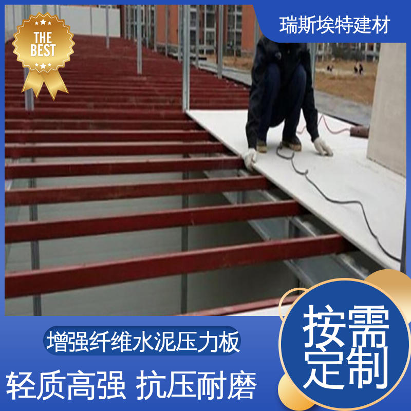 瑞斯埃特 楼承纤维水泥板 厂房仓库用 承载力强