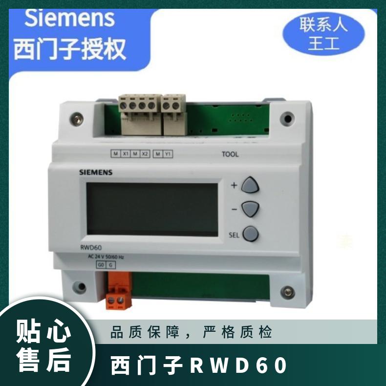 西门子品牌RWD60型号控制器 液晶显示电子控制装置