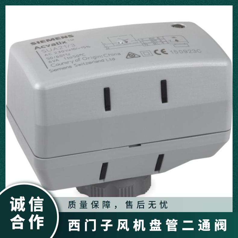 西门子风机盘管二通阀执行器SUA21 24V 带动阀门动作 否 10℃~50
