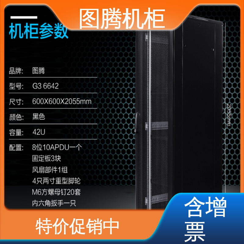 图腾TOTEN 24U机柜 标准19英寸 G26842 正品包邮