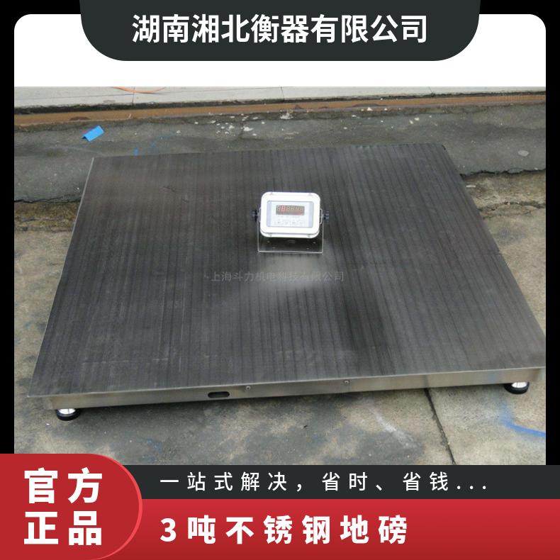 不锈钢地磅秤1-3吨电子地称化工磅称加厚防腐蚀1吨2t平台秤