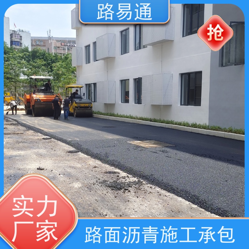 路易通交通设施 沥青底层 方案设计 沥青施工方案