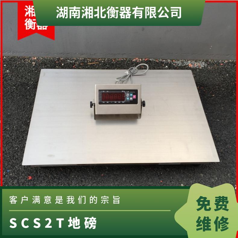 SCS-2T地磅尺寸1.5*1.5米不锈钢电子地磅秤XK3190-A12电子称