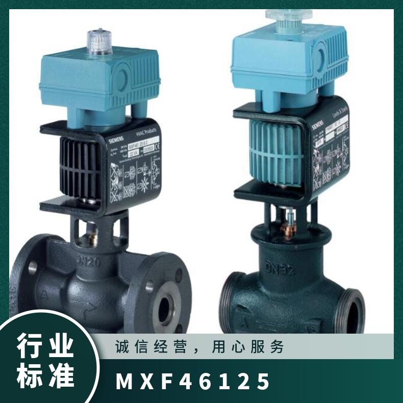 西门子冷剂阀MXF461.25-8.0法兰 型号M2FP03GX 常压 公称通径16mm
