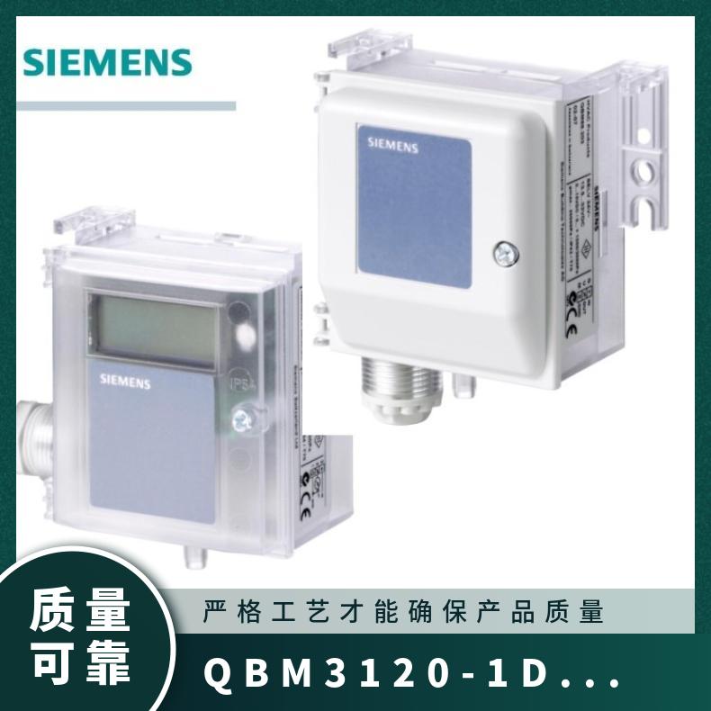 QBM3120-1D西门子房间压差传感器 SIEMENS 组装式电子控制装置 否