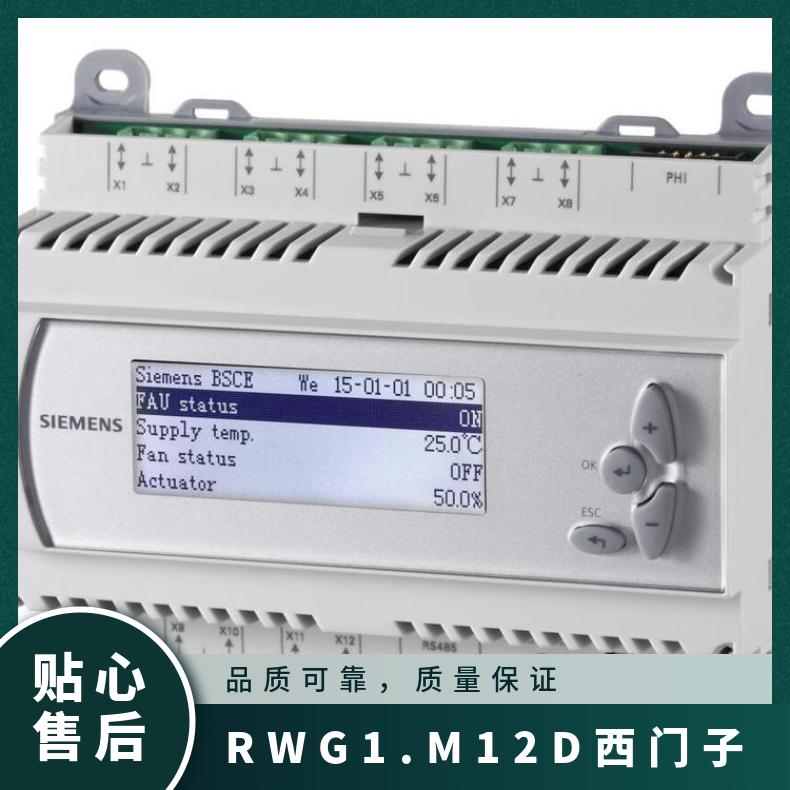 RWG1.M12D西门子Modbus/BACnet转换器5.M2控制器现货 SIEMENS