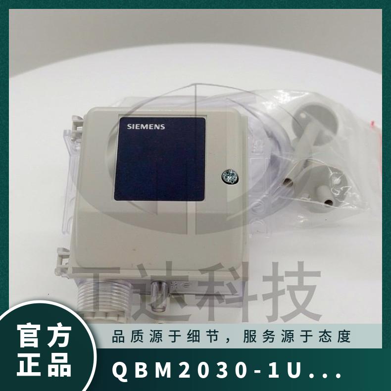 QBM2030-1U西门子空气压差传感器 SIEMENS 组装式电子控制装置 否
