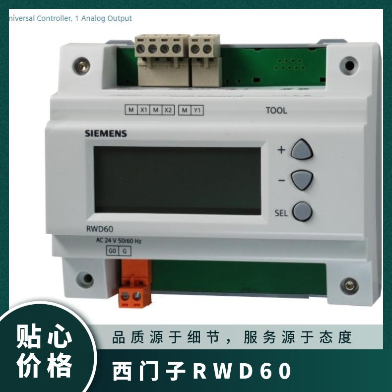 西门子RWD60 温控器 否 24V 组装式电子控制装置 0.277kg 0°~50