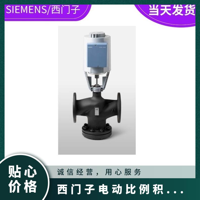 西门子电动比例积分调节阀VVF53.150-315K SIEMENS法兰